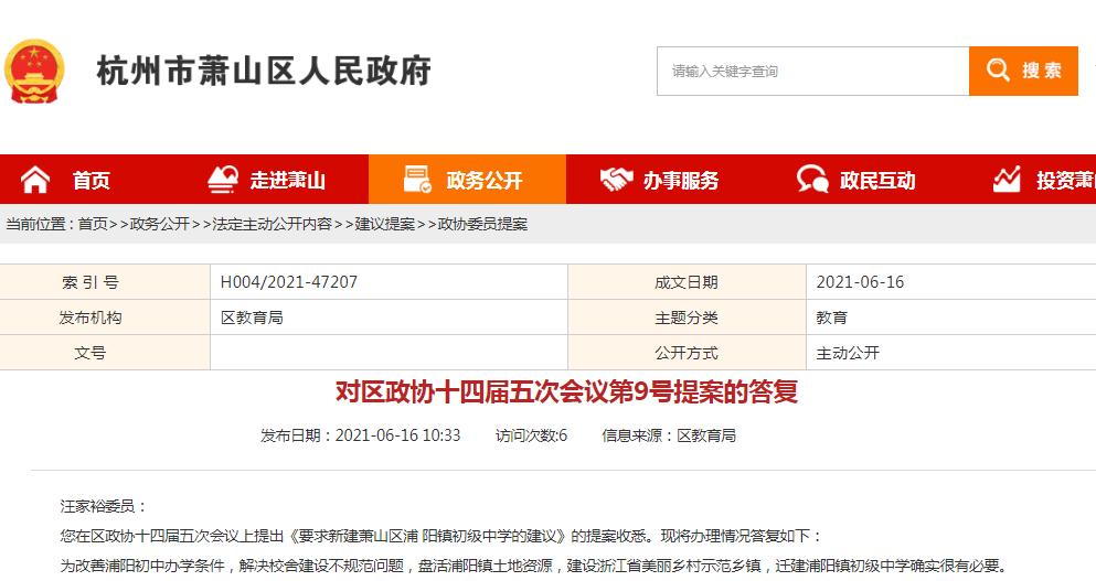 萧山浦阳镇初级中学迁建最新消息,杭州市萧山高中学校选址