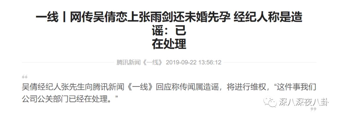 张雨剑和吴倩到底怎么回事,吴倩到底为张雨剑付出多少