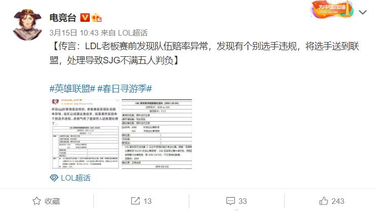 电竞假赛,电竞的假赛