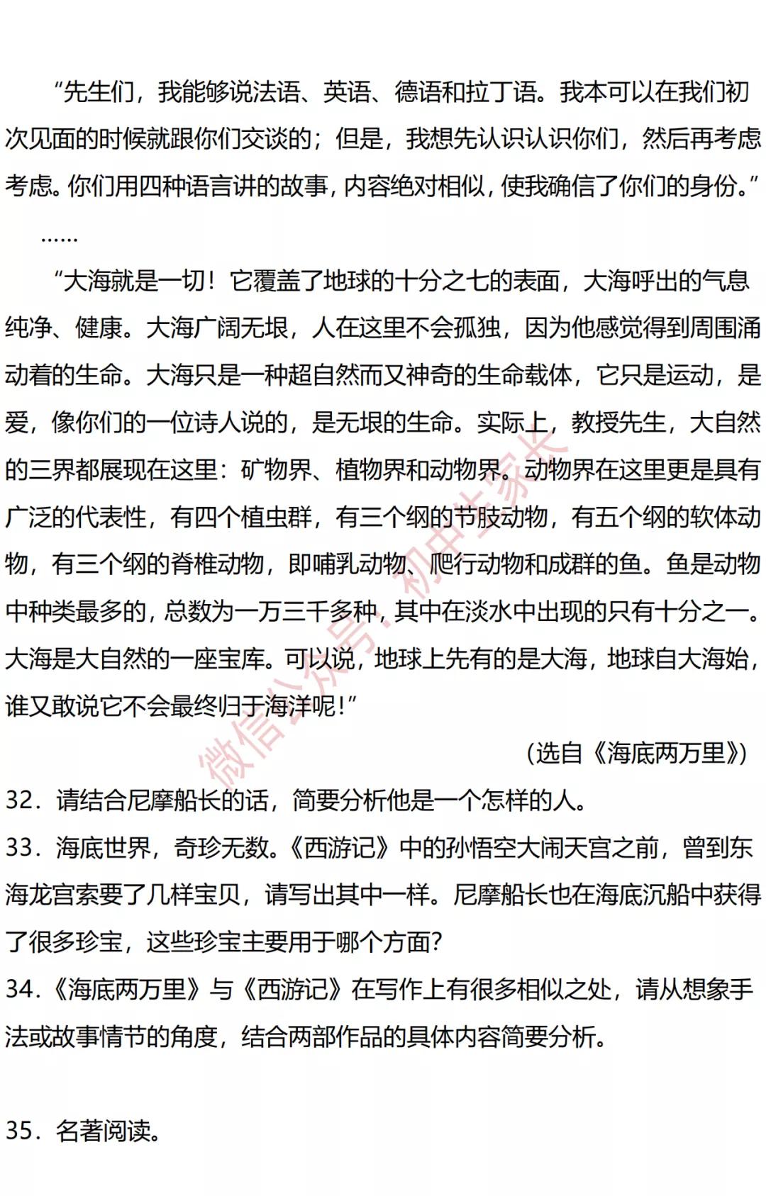 中考语文必考名著真题,中考语文名著基础知识训练500题