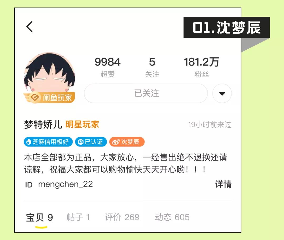 沈梦辰的闲鱼被爆高价坑粉丝，她怎么又翻车了