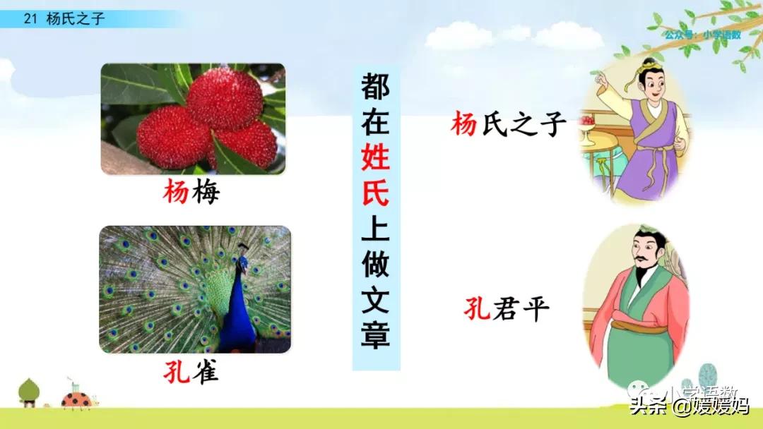 五年级下册第八单元杨氏之子批注,五年级下册杨氏之子的课堂笔记