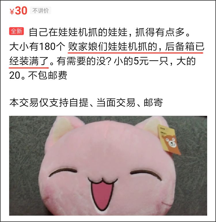 我在二手APP上卖掉了前任