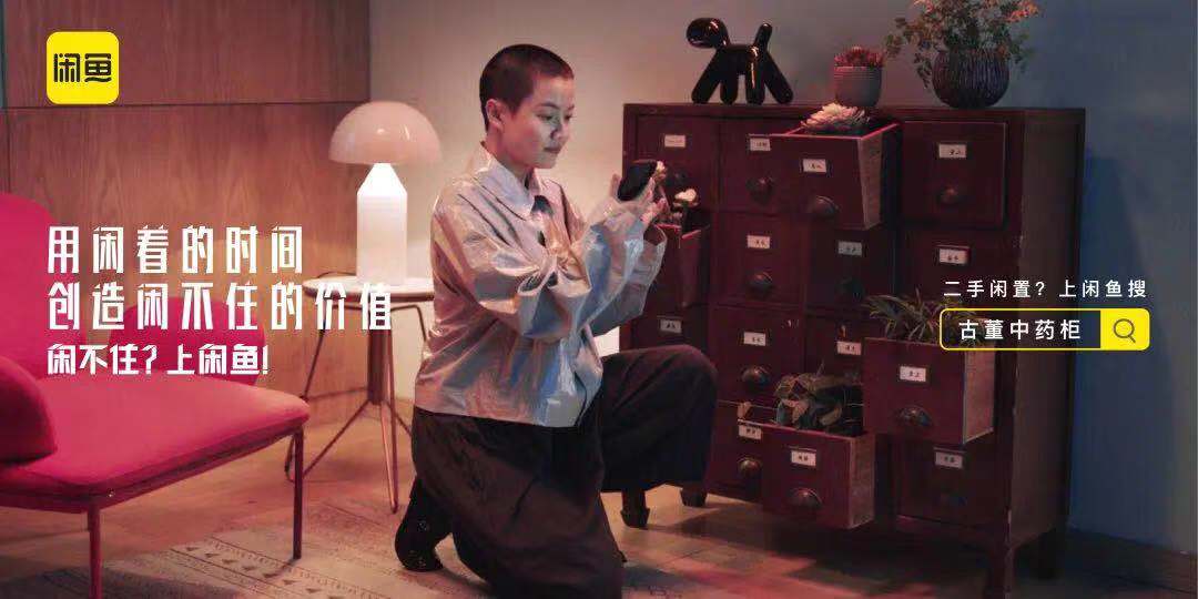 闲鱼的营销和盈利模式,闲鱼平台营销