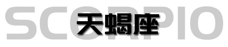 十二星座2021第十七周运势排行,猫巫占卜十二星座周运