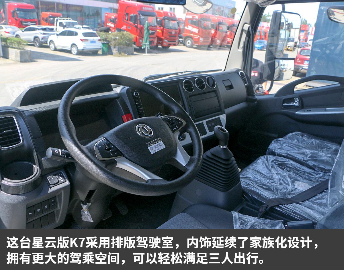 搭载东康4升动力,匹配5.2米长货厢,实拍5.2米凯普特星云载货车