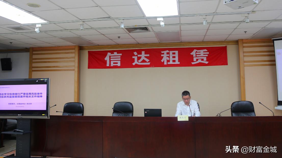 包商银行案件警示专题原因剖析,信达金融租赁