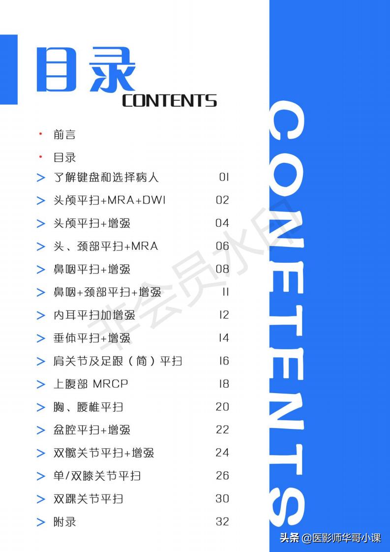 磁共振扫描技术西门子,西门子磁共振最新操作界面