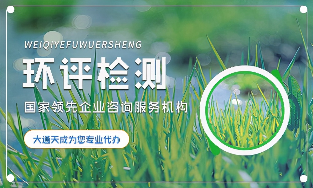 申请环保检测资质需要多少钱,申请环评资质需要啥条件