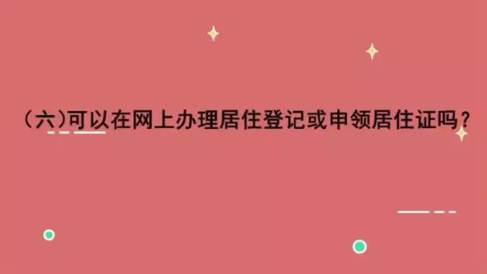 上海居住证变更地址线上怎么办理,上海居住证变更地址怎么办理