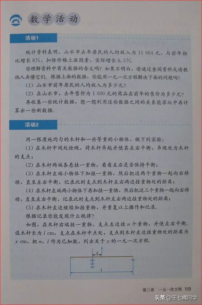 人教版初中数学家教,家教版七年级上册数学