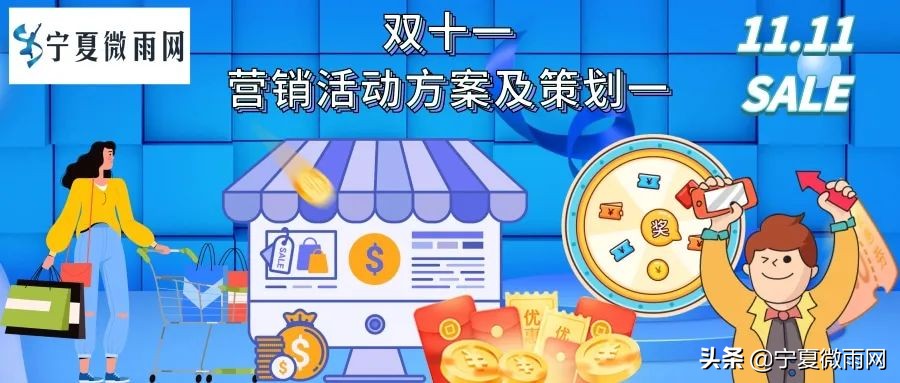 京东双十一营销效果分析,儿童乐园双十一活动营销方案