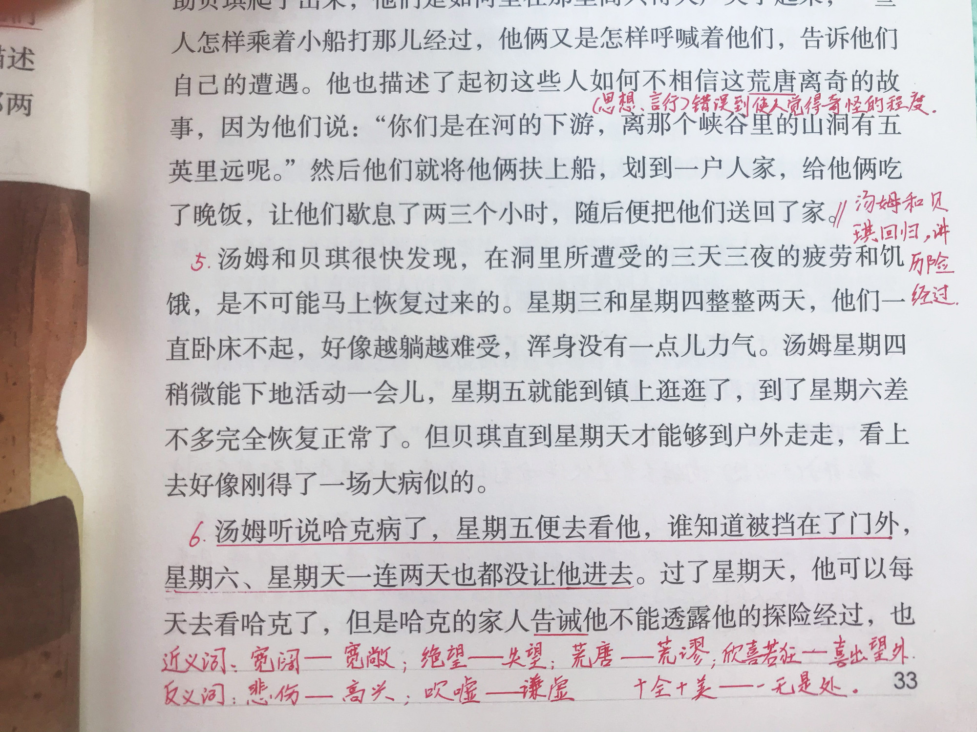 老师带你感受《汤姆·索亚历险记》,学生看完想读这本书