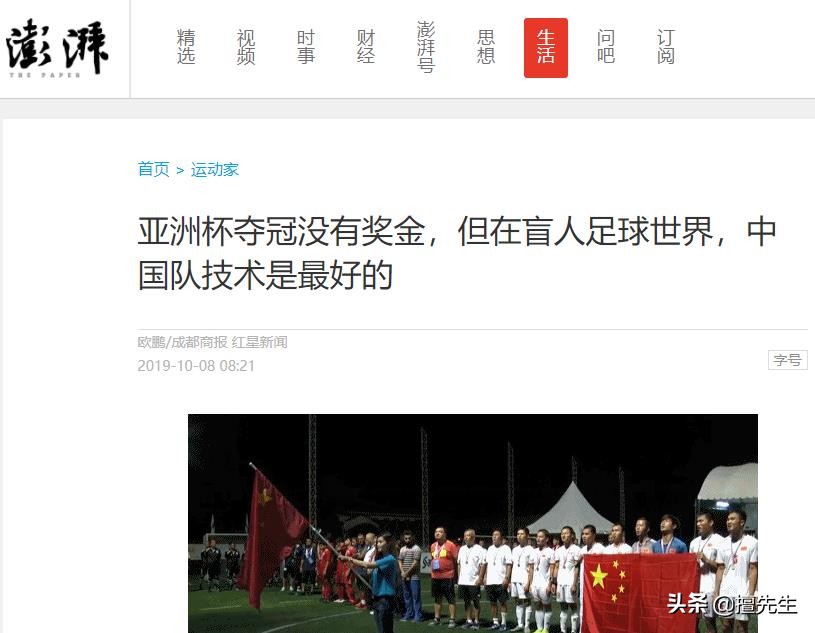 盲人男足亚锦赛完整版,盲人男足亚锦赛