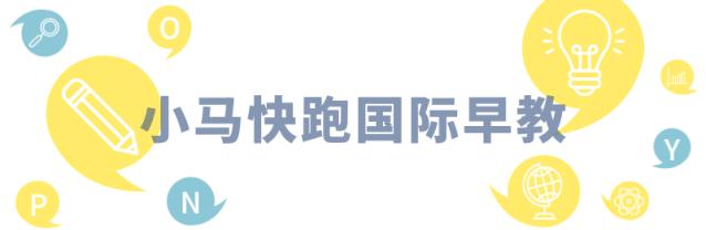 小马快跑早教视频大全,小马快跑早教课程有用吗