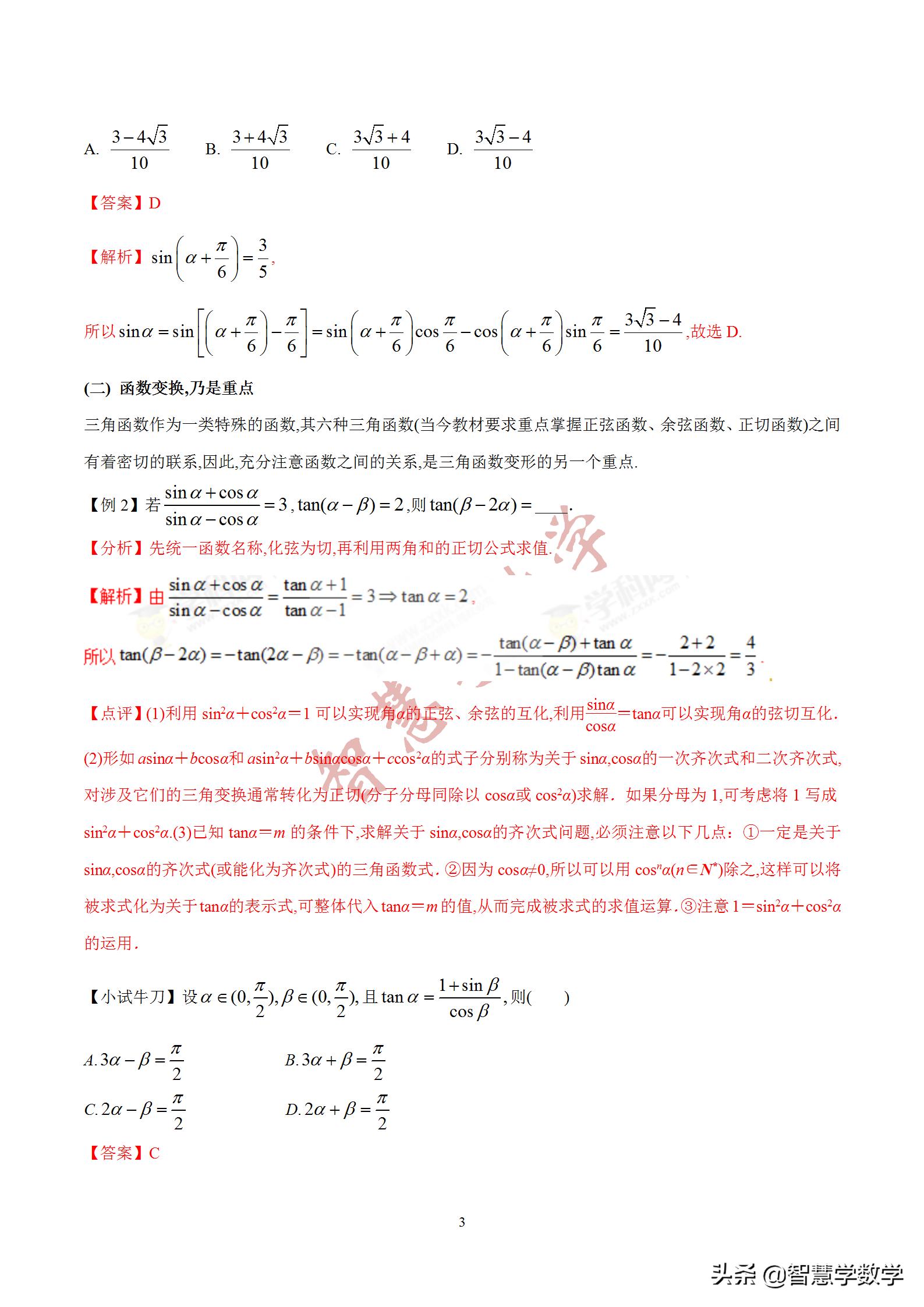高考数学三角求值技巧,高考数学三角形化简求值