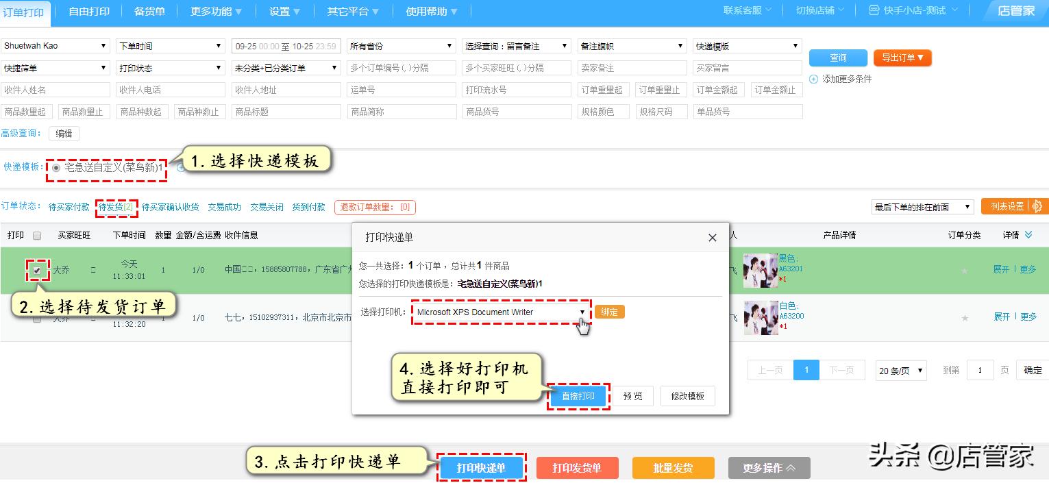 淘特商家怎么打单发货,阿里怎么打单发货