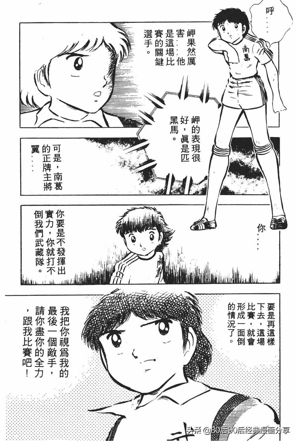 足球小将83版005,足球小将大空翼169