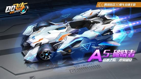 qq飞车破晓者s联赛,qq飞车破晓者最新皮肤