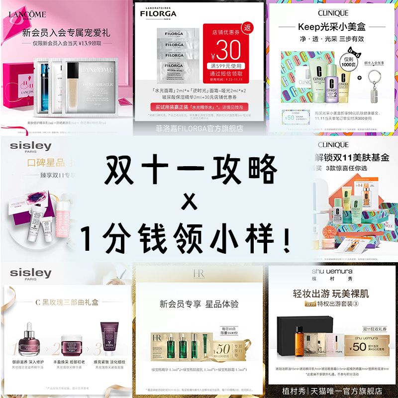 双十一大牌0元购,双十一抢购小样