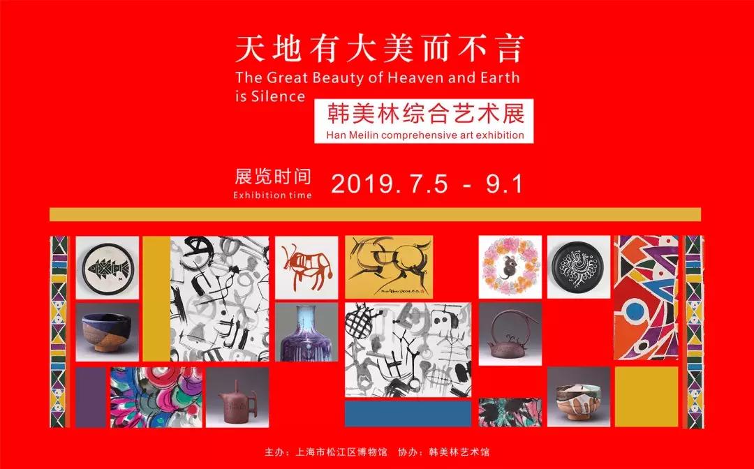 上海八月免费小众展,约起来的晚会