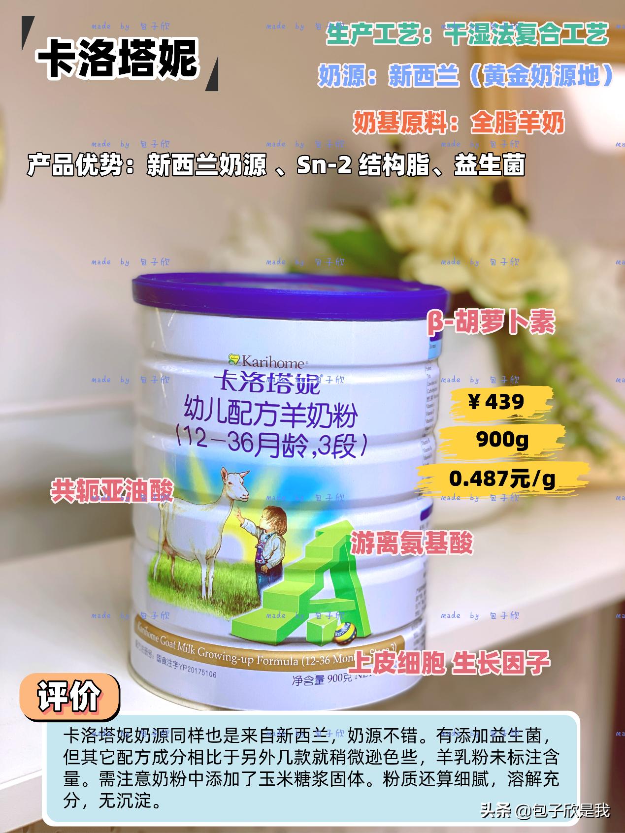 三款比较好的羊奶粉,2023羊奶粉测评榜前十名