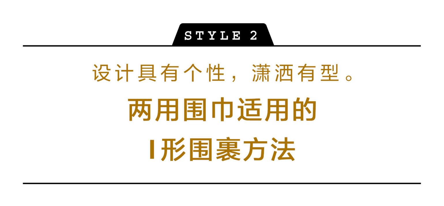可系围巾的冬季穿搭,围巾搭配技巧早春街头最潮的穿搭