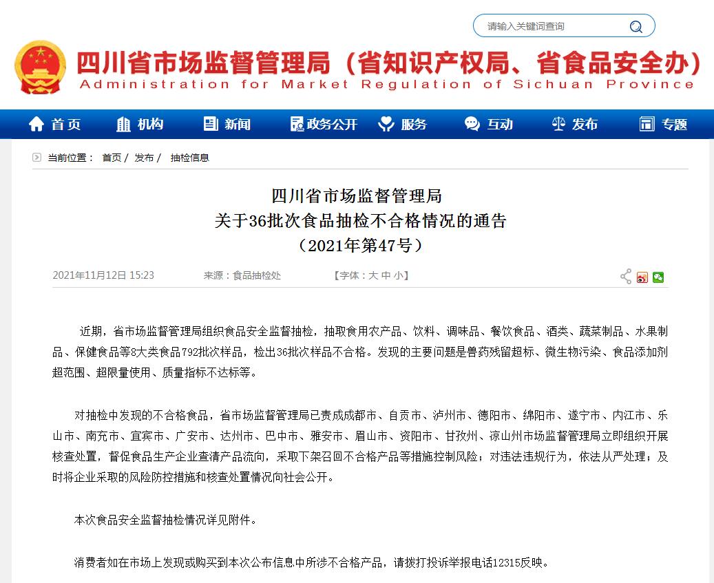 广东省市场监督管理局食品抽检,四川省食品药品监督管理局抽检