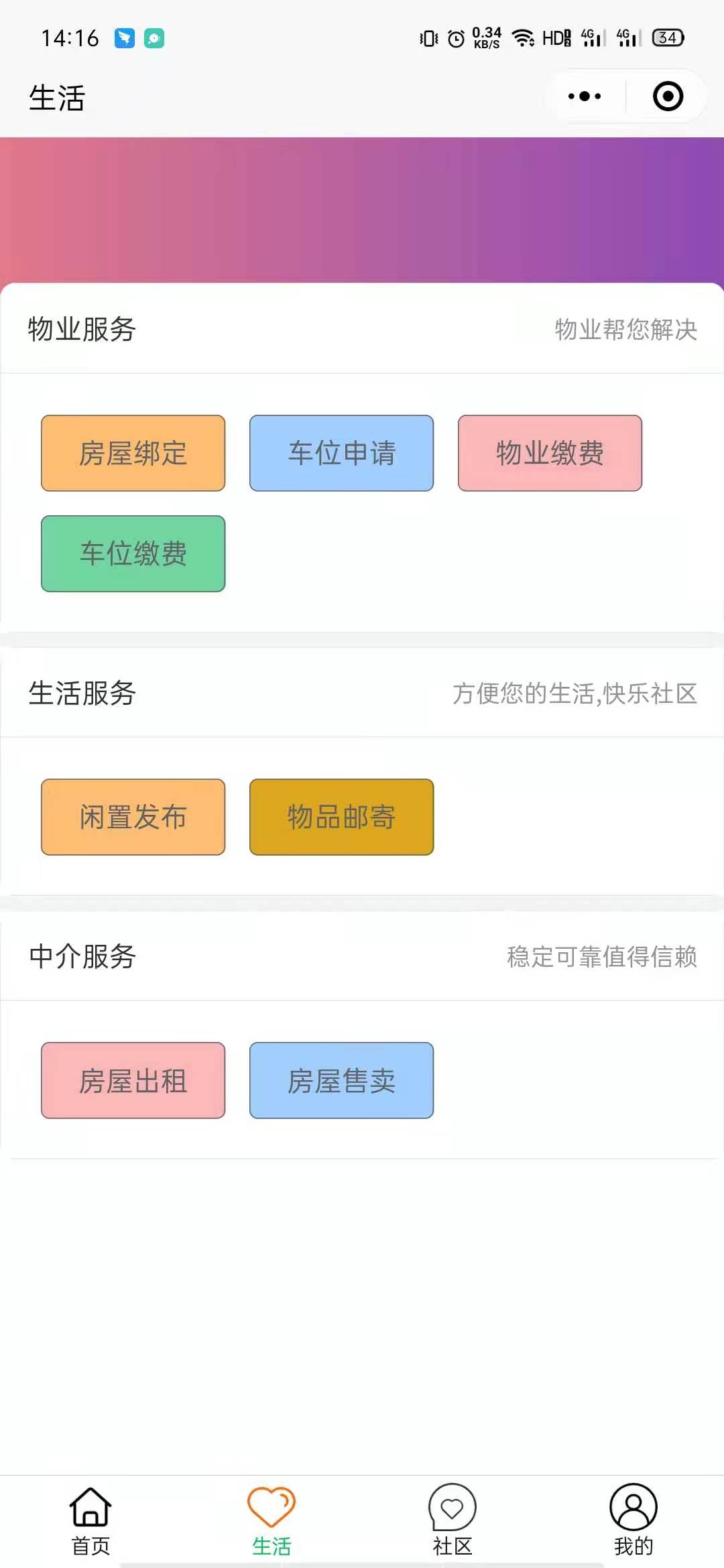 智慧社区管理系统安装,免费智慧物业管理系统