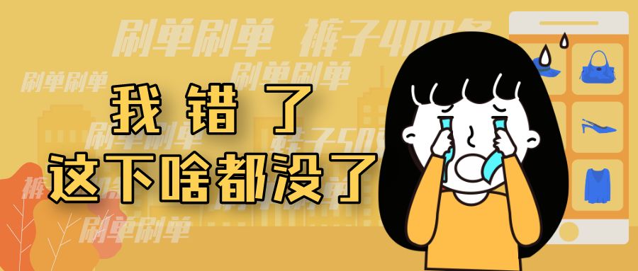 四大案例告诉你如何消费避坑,这些消费陷阱该怎么避坑