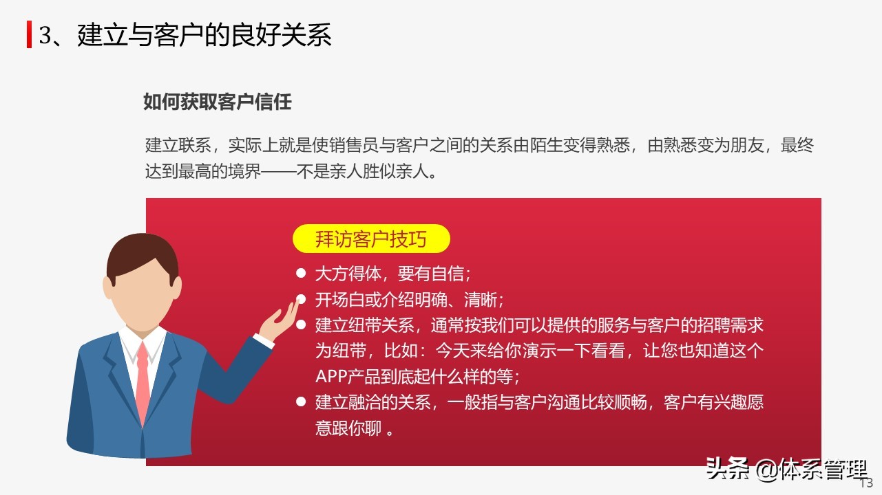 市场销售技巧培训课件,销售员ppt培训课程