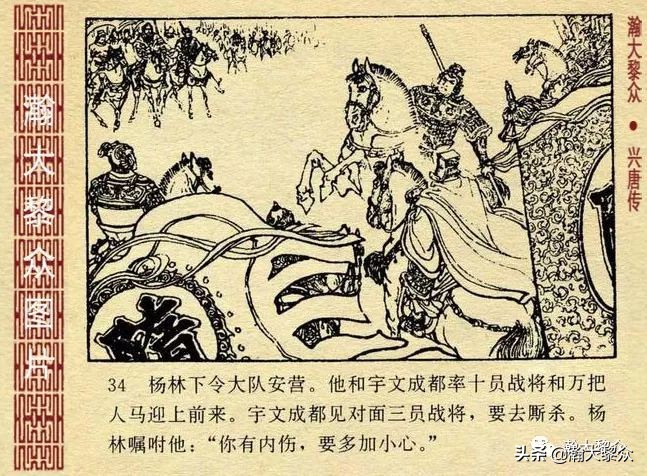 兴唐传连环画杨广下扬州,横版连环画兴唐传杨广下扬州