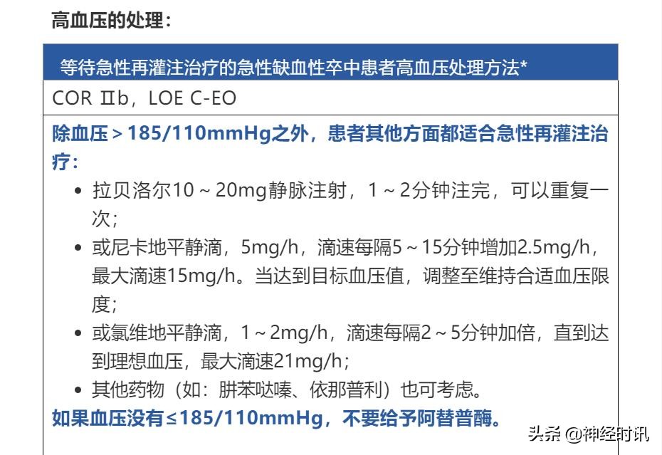 急性脑梗死取栓术的护理,脑梗死溶栓取栓围手术期护理常规