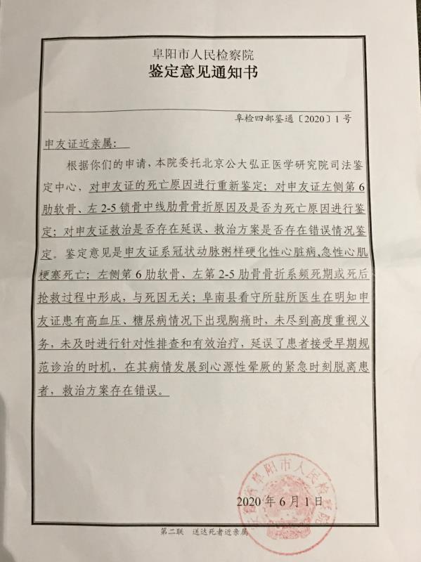 安徽男子看守所身亡案,二次尸检发现系延误诊治