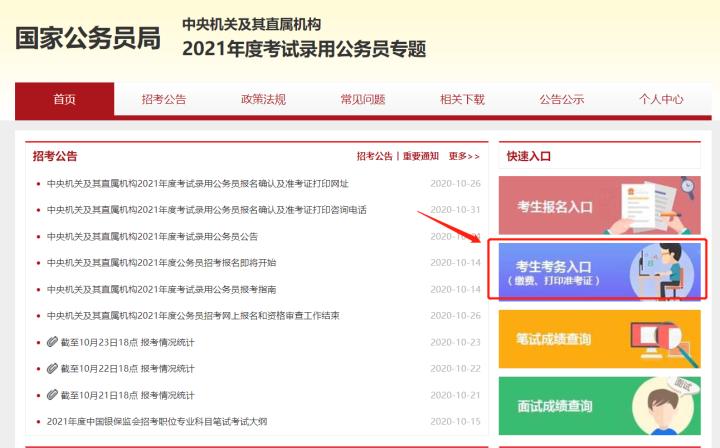 国家公务员报名条件及流程,国家公务员报名确认缴费