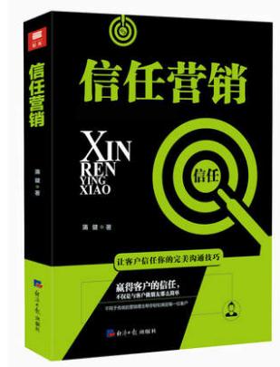 如何在营销中解决信任,顾客信任营销