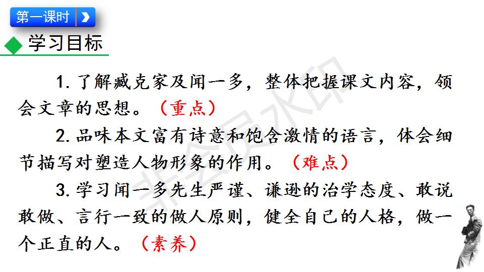 部编版语文七年级课件,部编版语文七年级下册第1课ppt