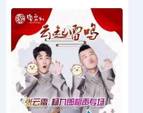 张云雷为什么要发微博道歉,张云雷向郭德纲道歉完整