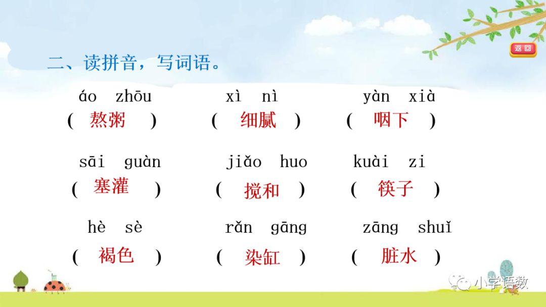 部编版六年级语文下册腊八粥预习,六年级下册语文腊八粥小练笔100字