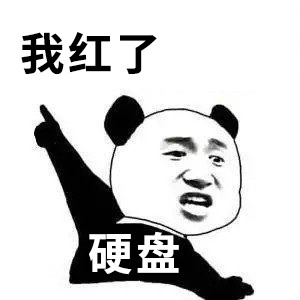 硬盘变红有什么影响吗,硬盘满了变红有影响吗