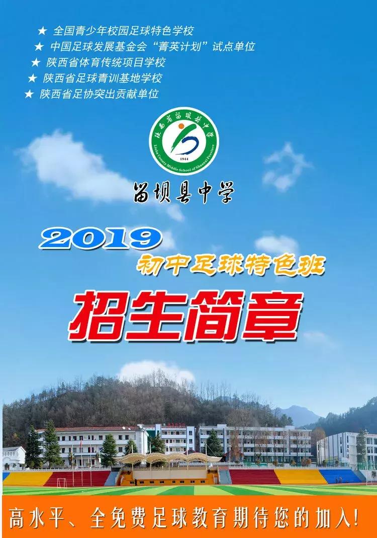 汉中市留坝中学足球,留坝中学2021足球特长生