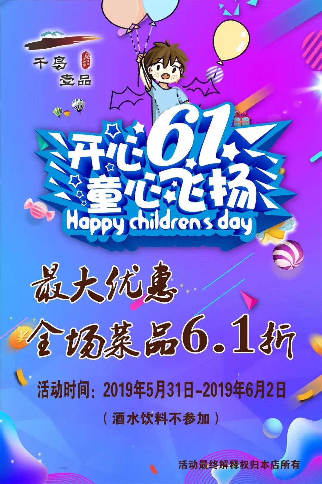 「滨江天街六一福利」致童心未泯的你!怀旧童年趴、童装5折起!