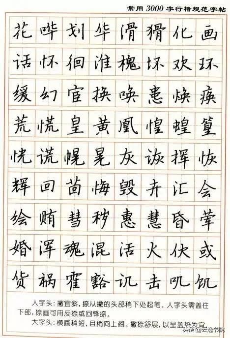 顾仲安3500常用字钢笔行楷字帖,行楷钢笔字帖教程