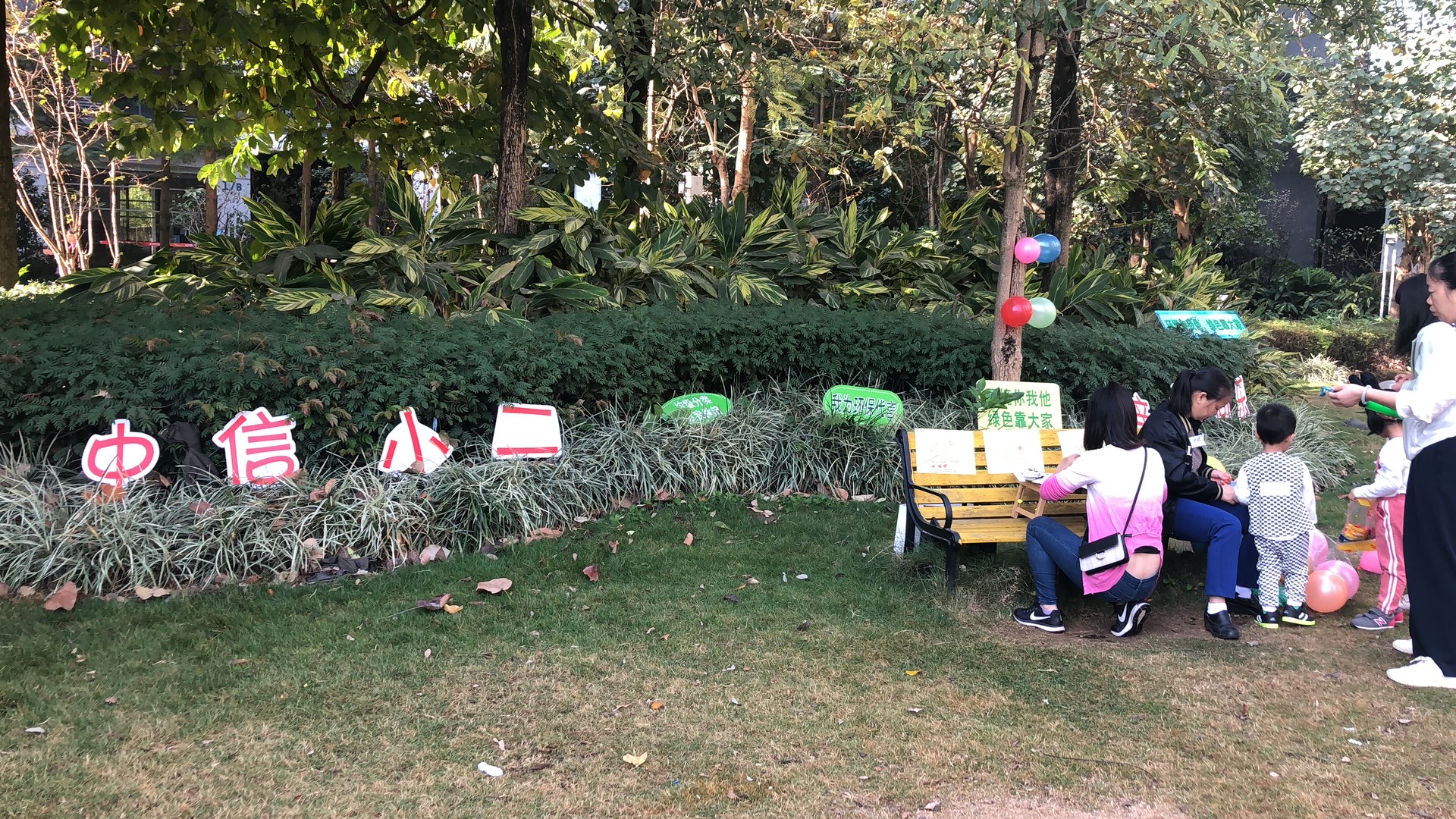 亲亲小二，我们约会吧！——记中信小二班环保主题野餐趴