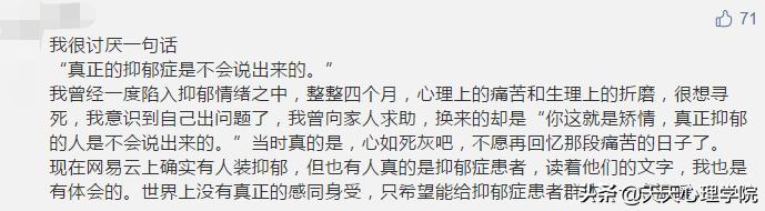 “网抑云”被全民娱乐背后的抑郁症群体