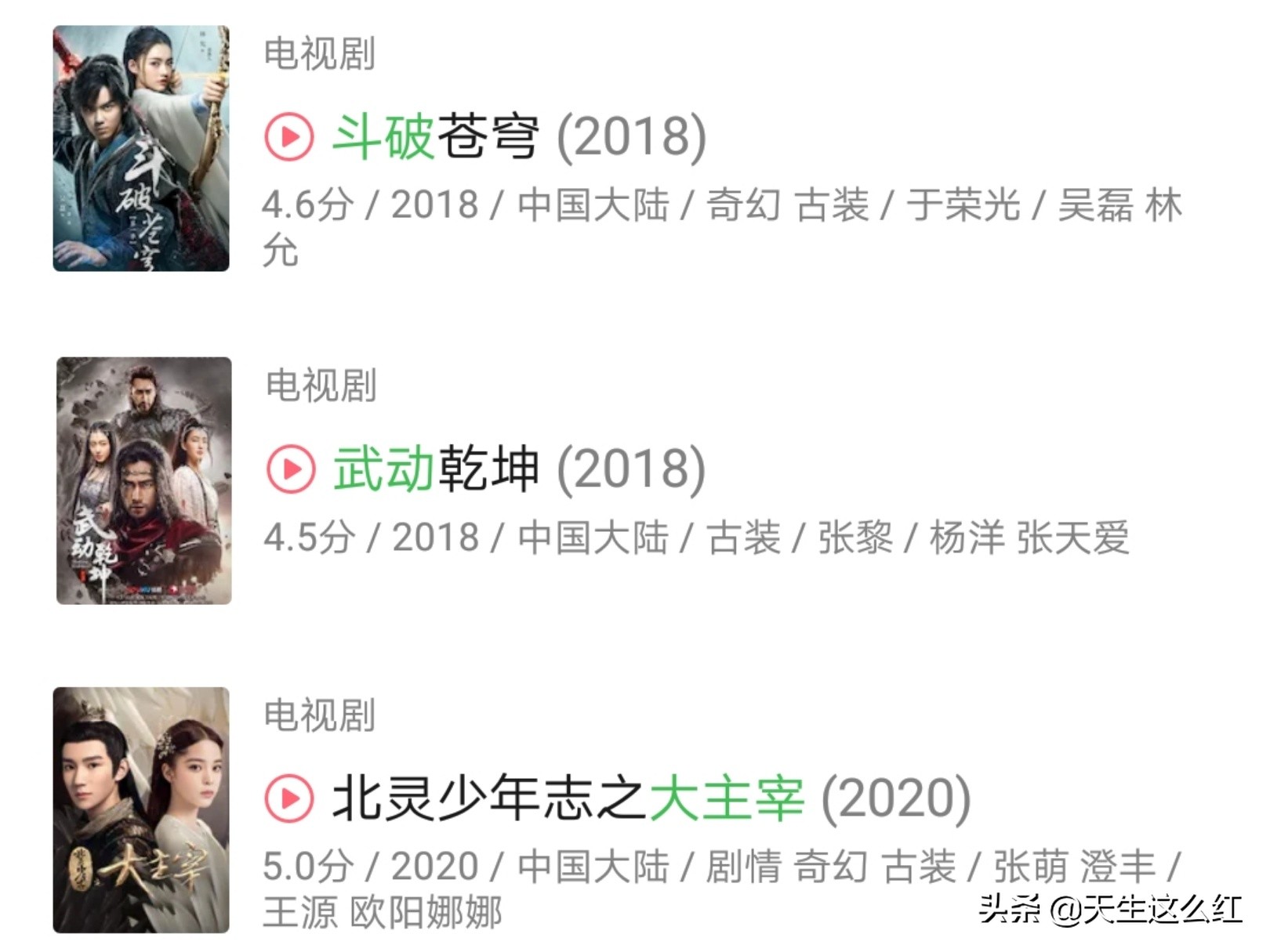 天蚕土豆的玄幻小说改编的动漫,天蚕土豆小说改编电视剧