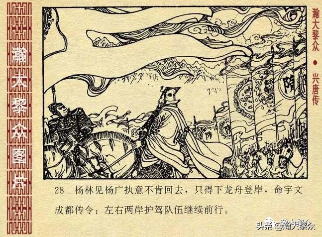 兴唐传连环画杨广下扬州,横版连环画兴唐传杨广下扬州