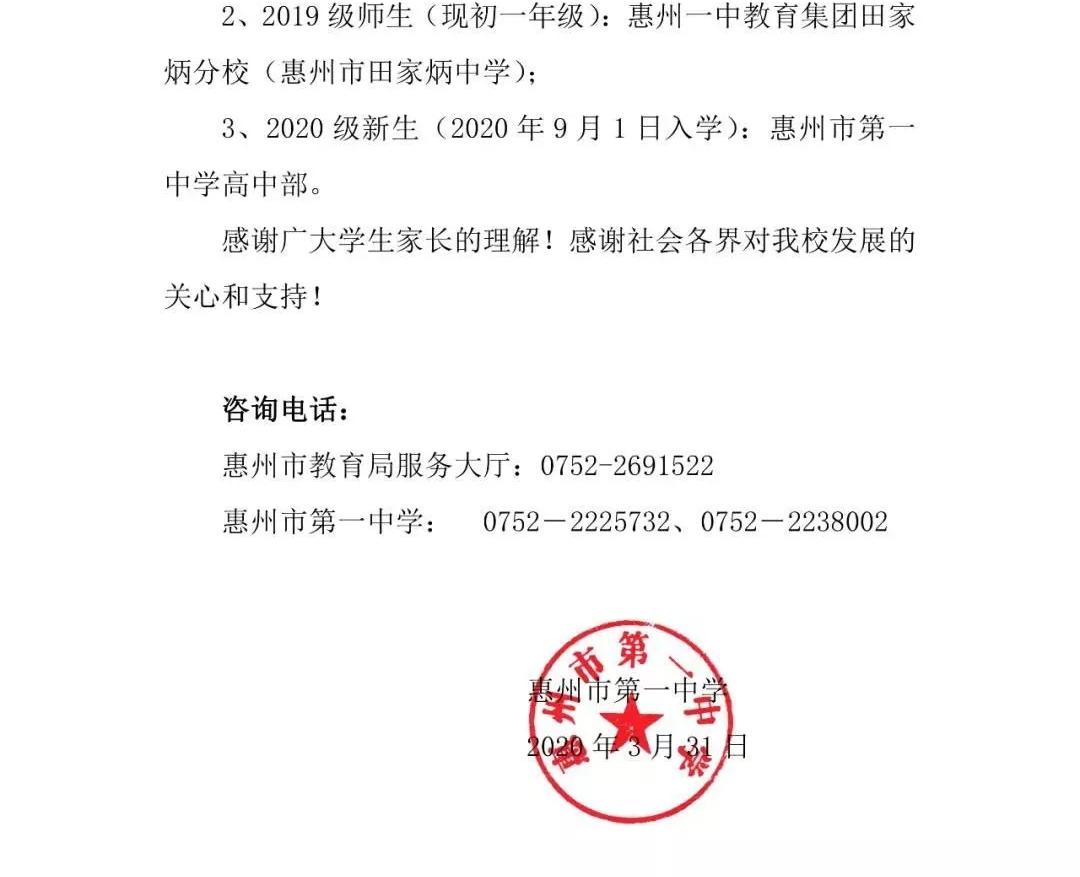 惠州一中南湖校区规划图,惠州一中下埔校区最新消息