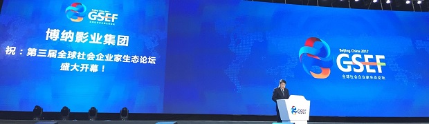 中国儒商大会万祥军,企业家生态论坛