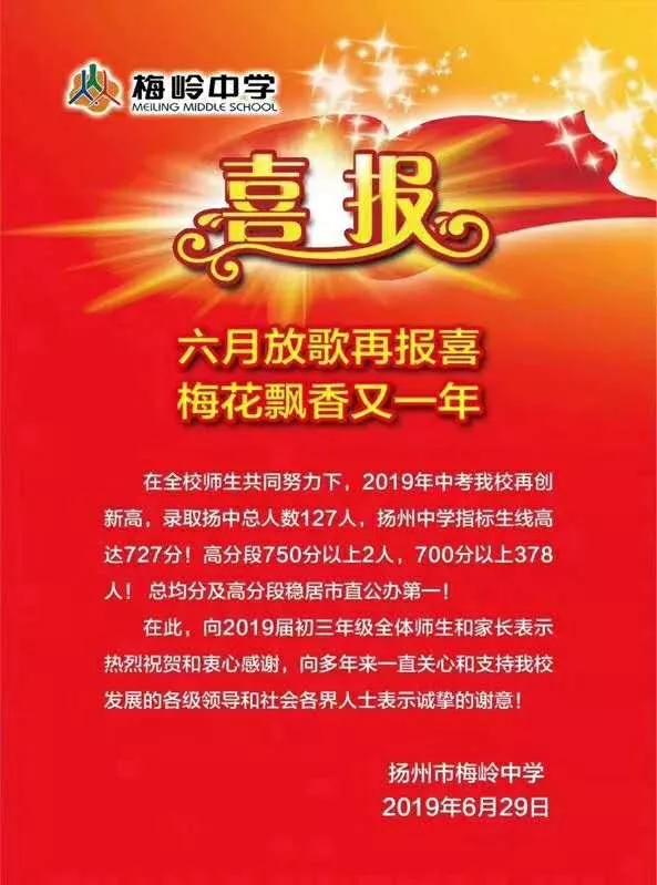 扬州梅岭中学邗江中学,扬州梅岭中学本部初中招生